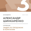 Лидер по продажам в компании. 3 место