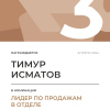 Лидер по продажам в отделе. 3 место