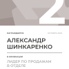 Лидер по продажам в отделе. 2 место