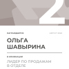 Лидер по продажам в отделе. 2 место