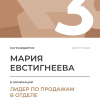 Лидер по продажам в отделе. 3 место