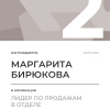 Лидер по продажам в отделе. 2 место