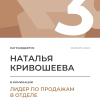 Лидер по продажам в отделе. 3 место