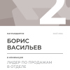 Лидер по продажам в отделе. 2 место