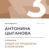 Лидер по продажам в компании. 3 место