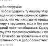 Волосухина