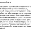 Ольга Викторовна