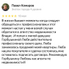 Павел